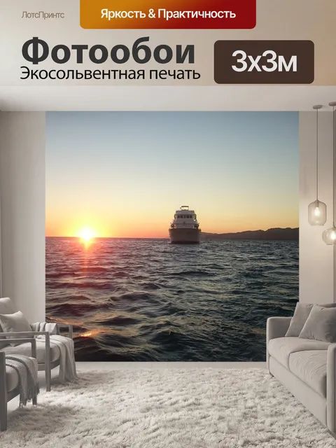 Фотообои Красное море