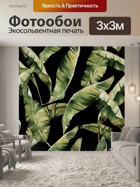 Фотообои Тропические листья