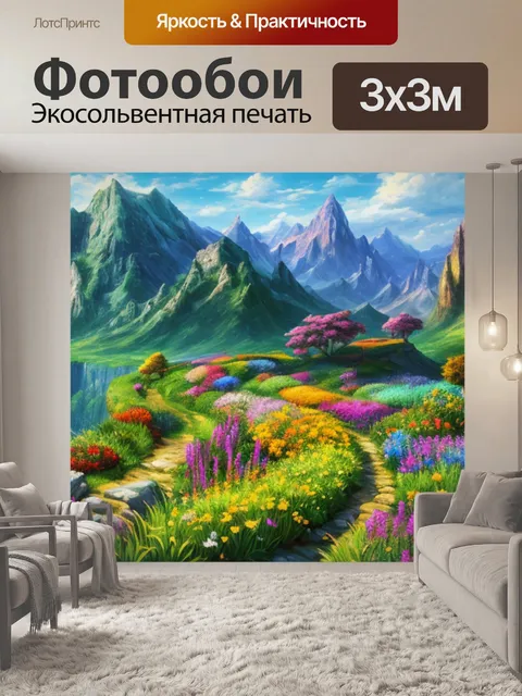 Фотообои фантастический пейзаж с идеей