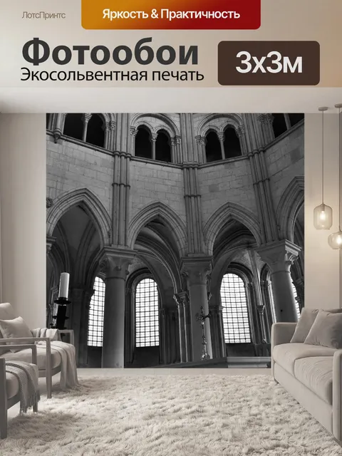Фотообои Архитектура