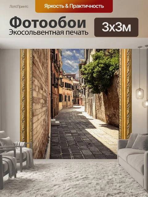 Фотообои Город венеция