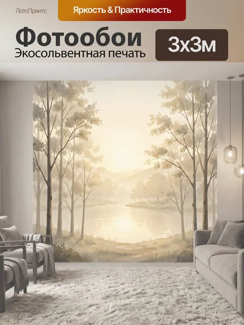 Фотообои Туманный лес с озером