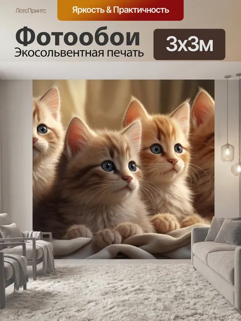 Фотообои реалистичные котята на уютном пледе