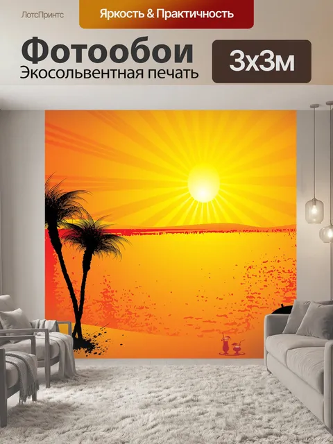 Фотообои Летом