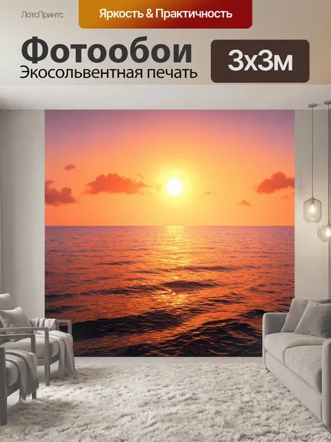 Фотообои море в стиле фотореализм, с закатом, когда небо окрашивается в оранжевые и пурпурные оттенки, а море блестит