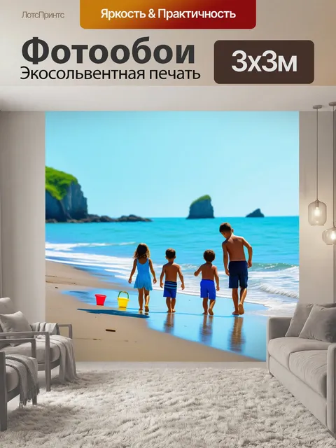 Фотообои семья играет на пляже