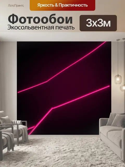 Фотообои розовые световые линии на черном фоне