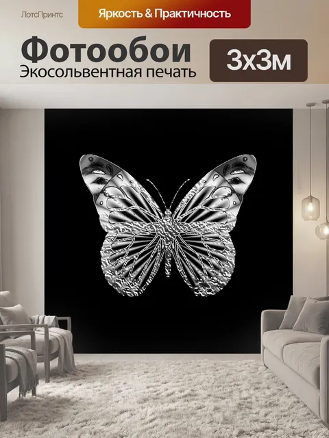 Фотообои Элегантная серая затейливая бабочка