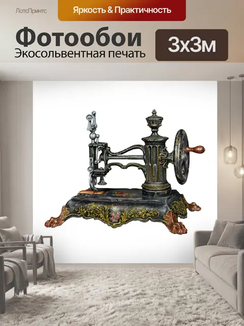 Фотообои Швейная машина Винтаж Клипарт Арт