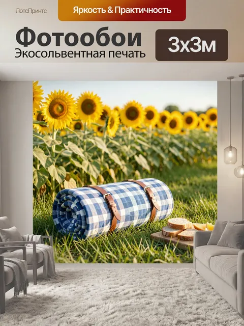 Фотообои Пикник у поля подсолнухов