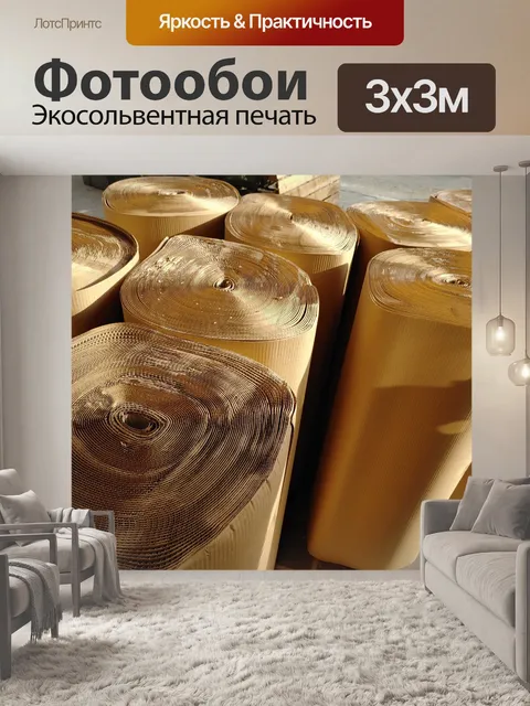 Фотообои бумажные рулоны