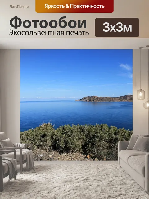 Фотообои Корсиканского