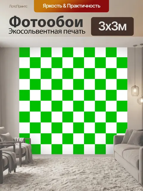 Фотообои Шахматная доска