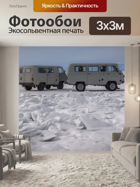 Фотообои Иркутск
