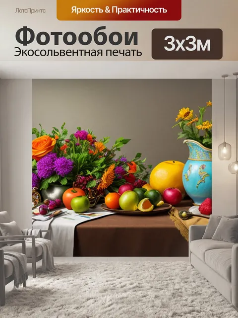 Фотообои натюрморт с одним предметом фото