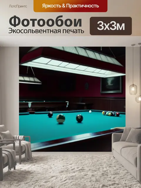 Фотообои тихая бильярдная, где царит атмосфера уединения