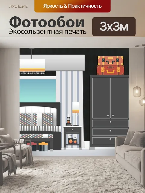 Фотообои Спальная комната