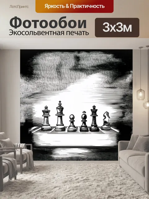 Фотообои минималистичный черно-белый рисунок шахматной доски с фигурами