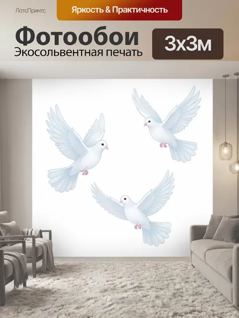 300 × 300 см · Экосольвентная печать