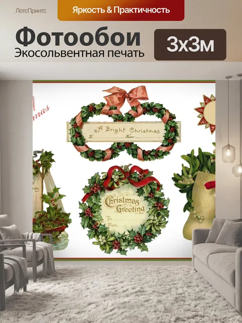 Фотообои Клипарт Рождество винтажное искусство
