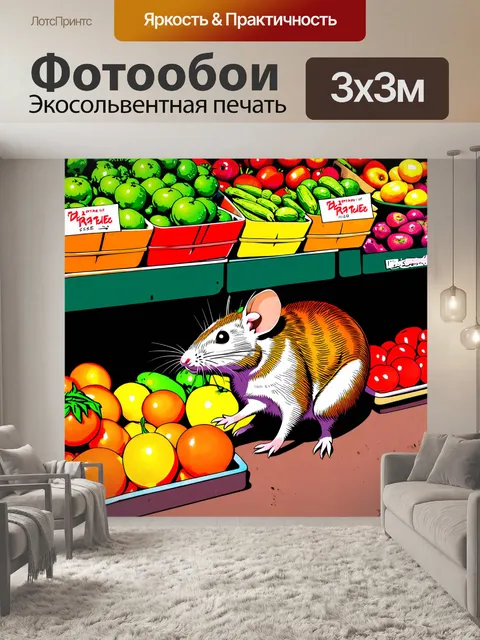 Фотообои яркая, стильная крыса, гуляющая по уютному городскому рынку, где яркие прилавки с фруктами и овощами создают…