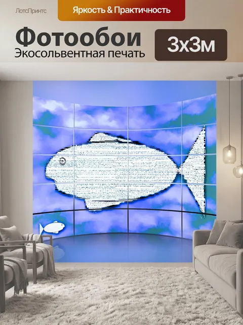 Фотообои Рыбы