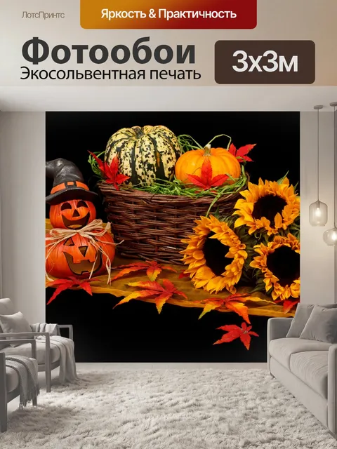 Фотообои Осень