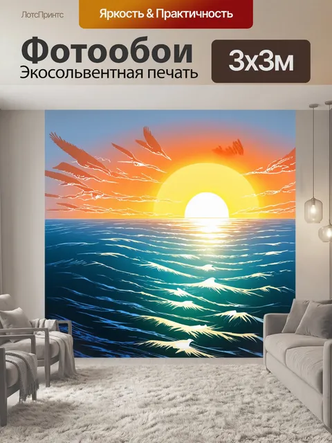 Фотообои море в стиле комикс: пылающий закат за горизонтом с нарисованными птицами, летящими над морем