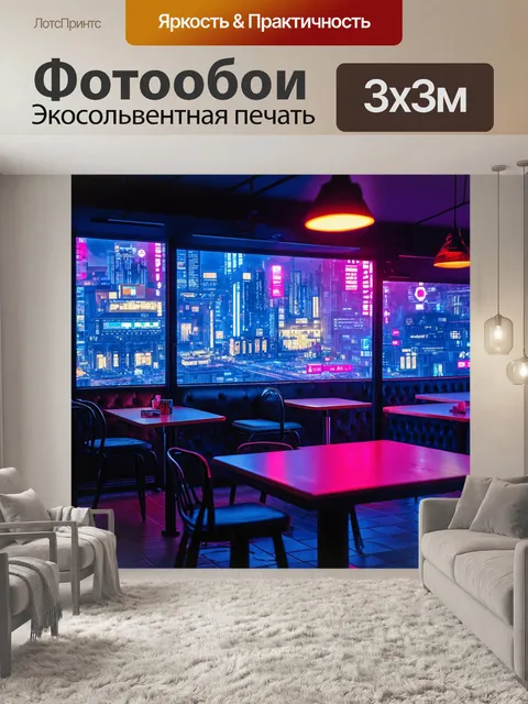 Фотообои город в стиле киберпанк, уютные киберкафе с неоновыми огнями и интерактивным дизайном