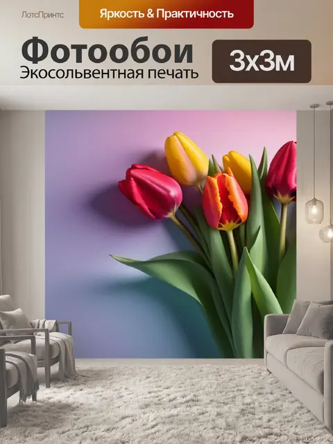 Фотообои с тюльпанами минимал