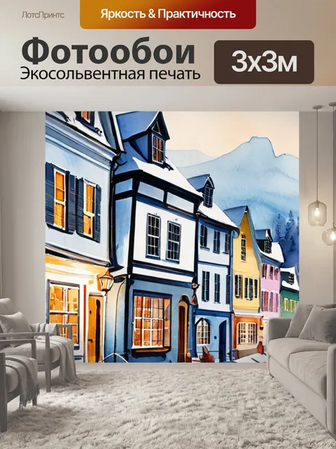 Фотообои зимний городок