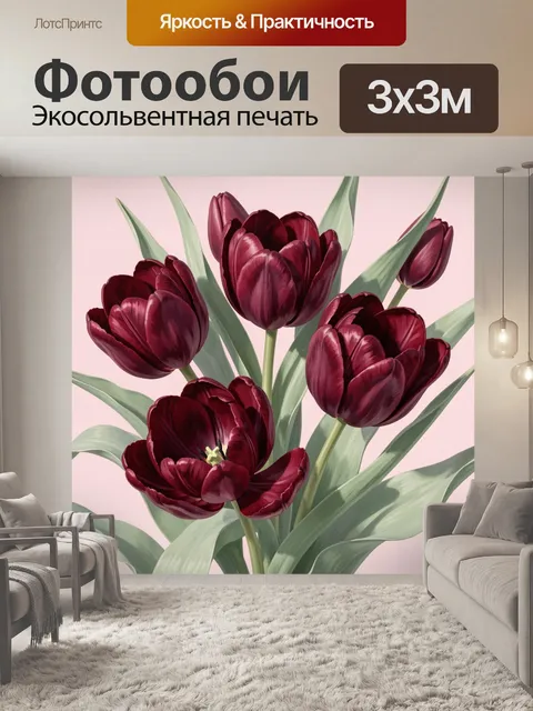 Фотообои Бордовые тюльпаны на розовом фоне