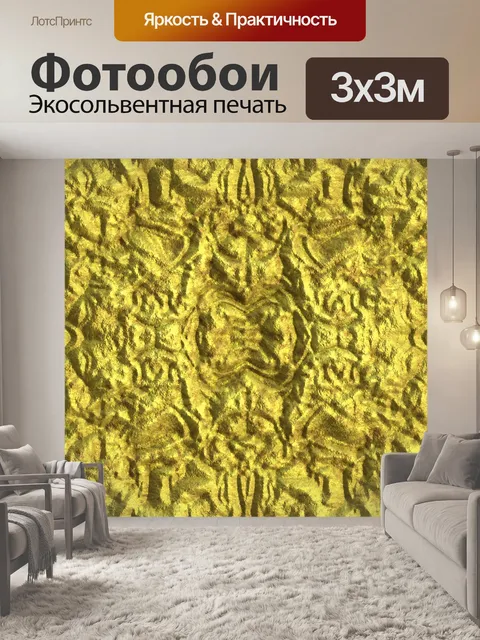 Фотообои Золотая текстура