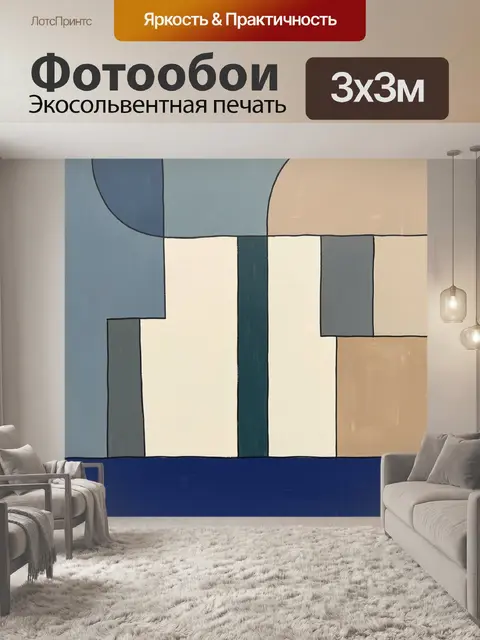 Фотообои Абстрактная композиция в сине-бежевых тонах