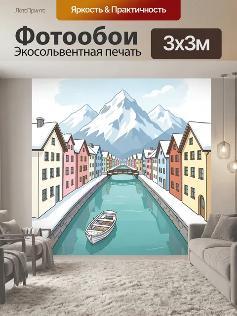 Фотообои Зимний город у горного канала