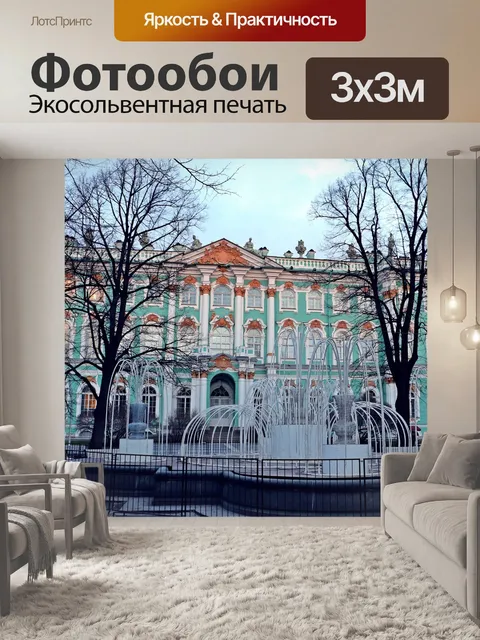 Фотообои Петербург