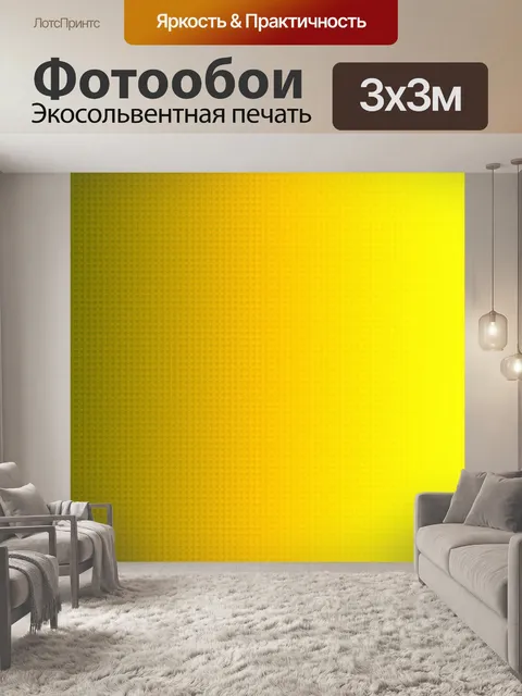 Фотообои Желтый фон градиент