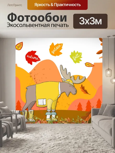 Фотообои Осенний лось