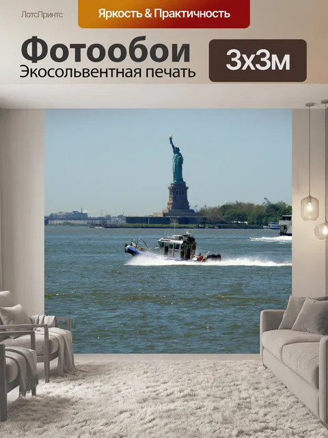 Фотообои Остров Свободы