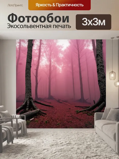 Фотообои розовый густой туман