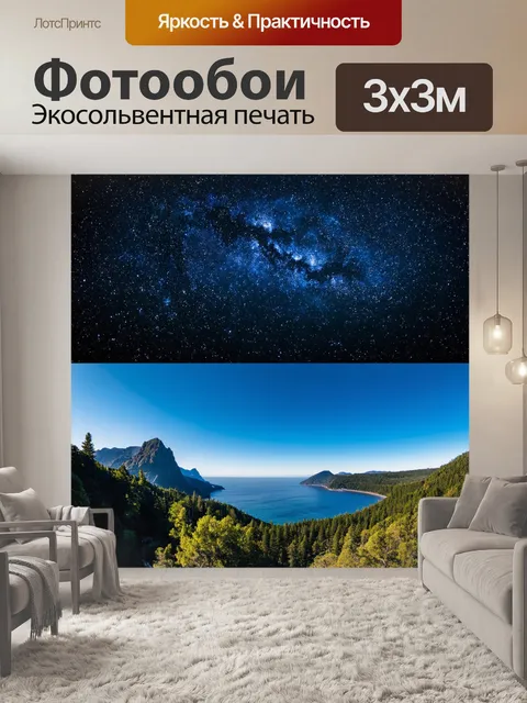 Фотообои созвездие живописных пейзажей