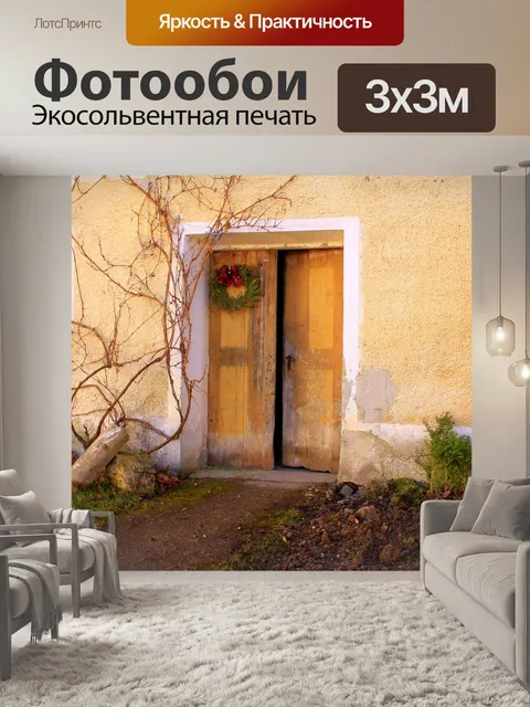 Фотообои Вход в дом