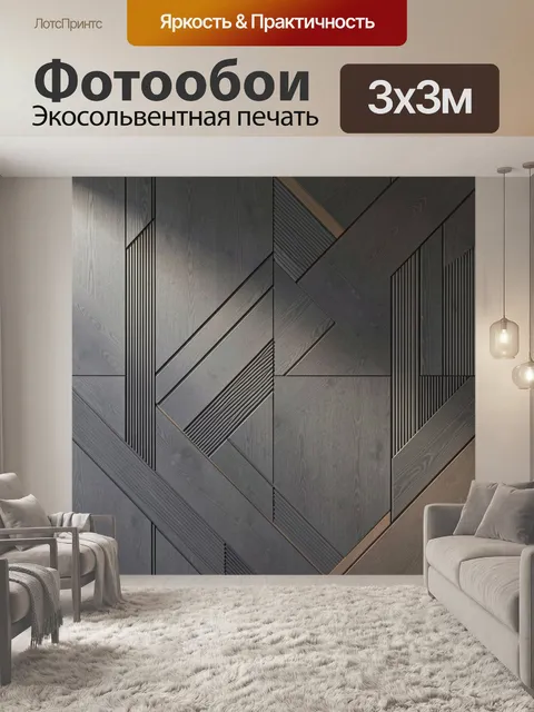 Фотообои Геометрическая абстракция с деревянными панелями