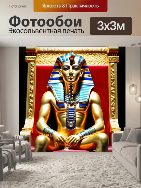 Фотообои египетский фараон на троне с золотыми украшениями и драгоценностями