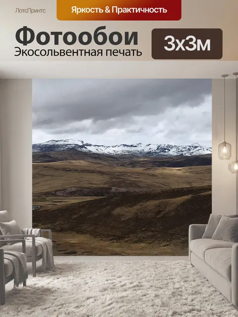 Фотообои Снежные горы
