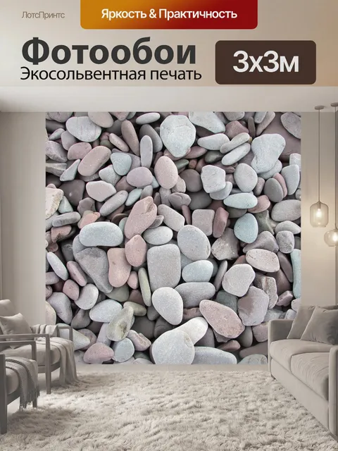 Фотообои Камни