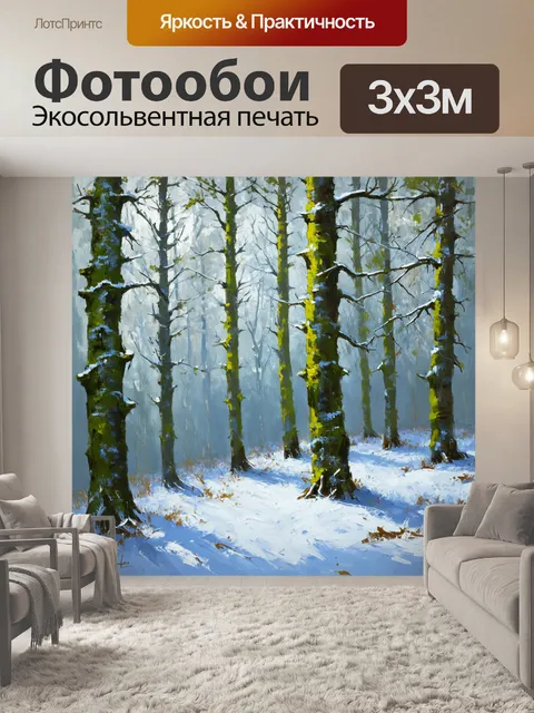 фотообои лес в стиле акриловые краски