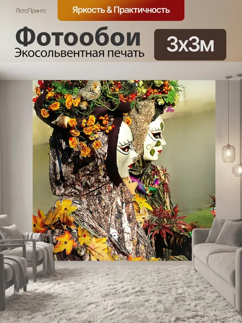 Фотообои Карнавал