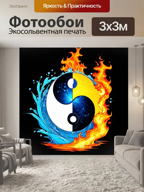 Фотообои проведите соединение инь-ян с природными элементами: одна половина выполнена в виде воды