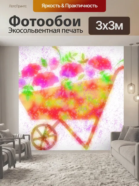 Фотообои Акварель цветочная тачка